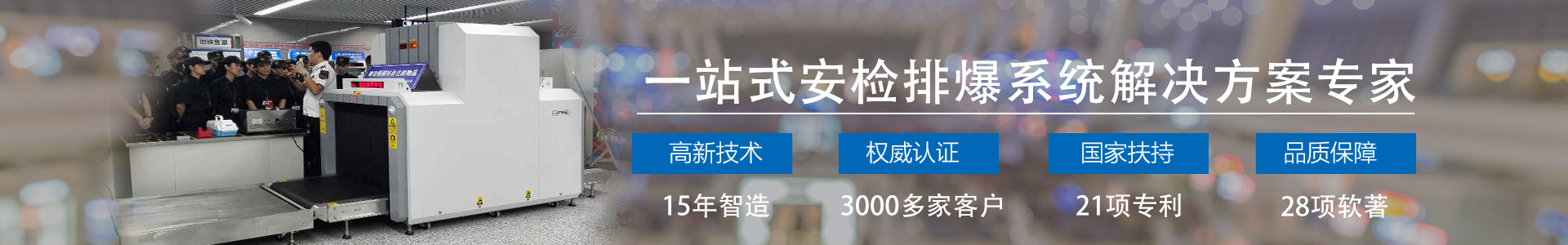 安檢機