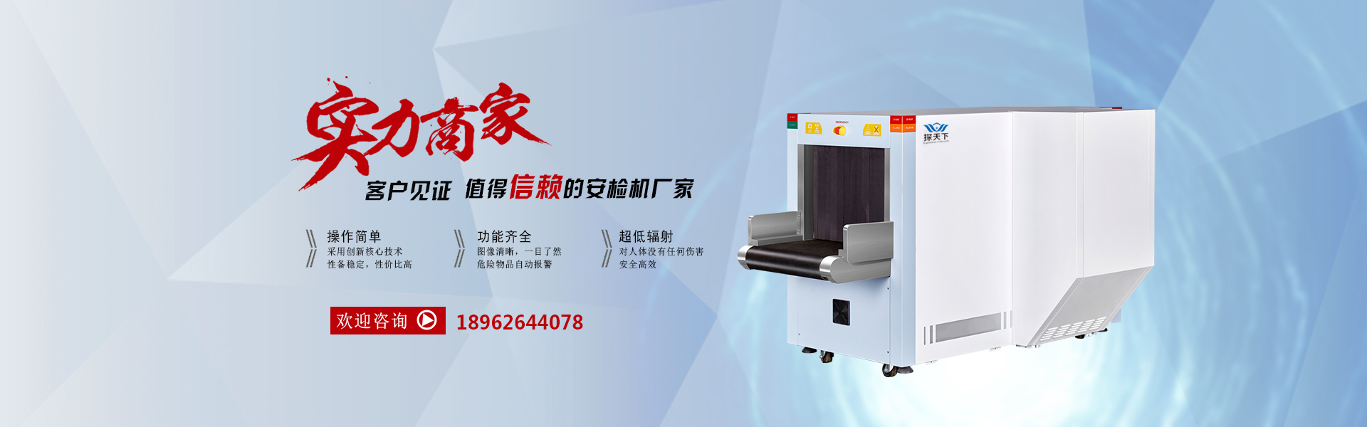 安檢機banner