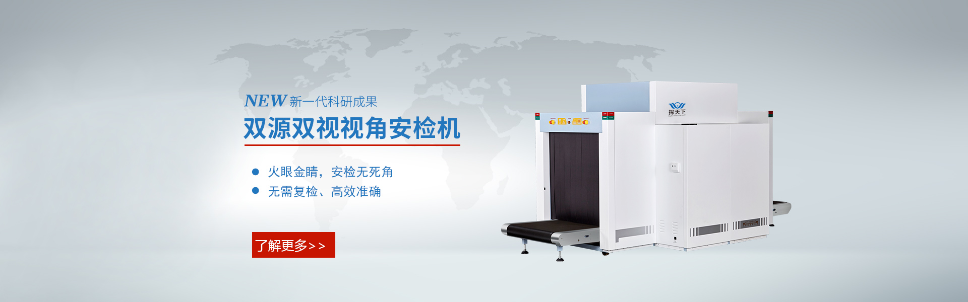 安檢機banner